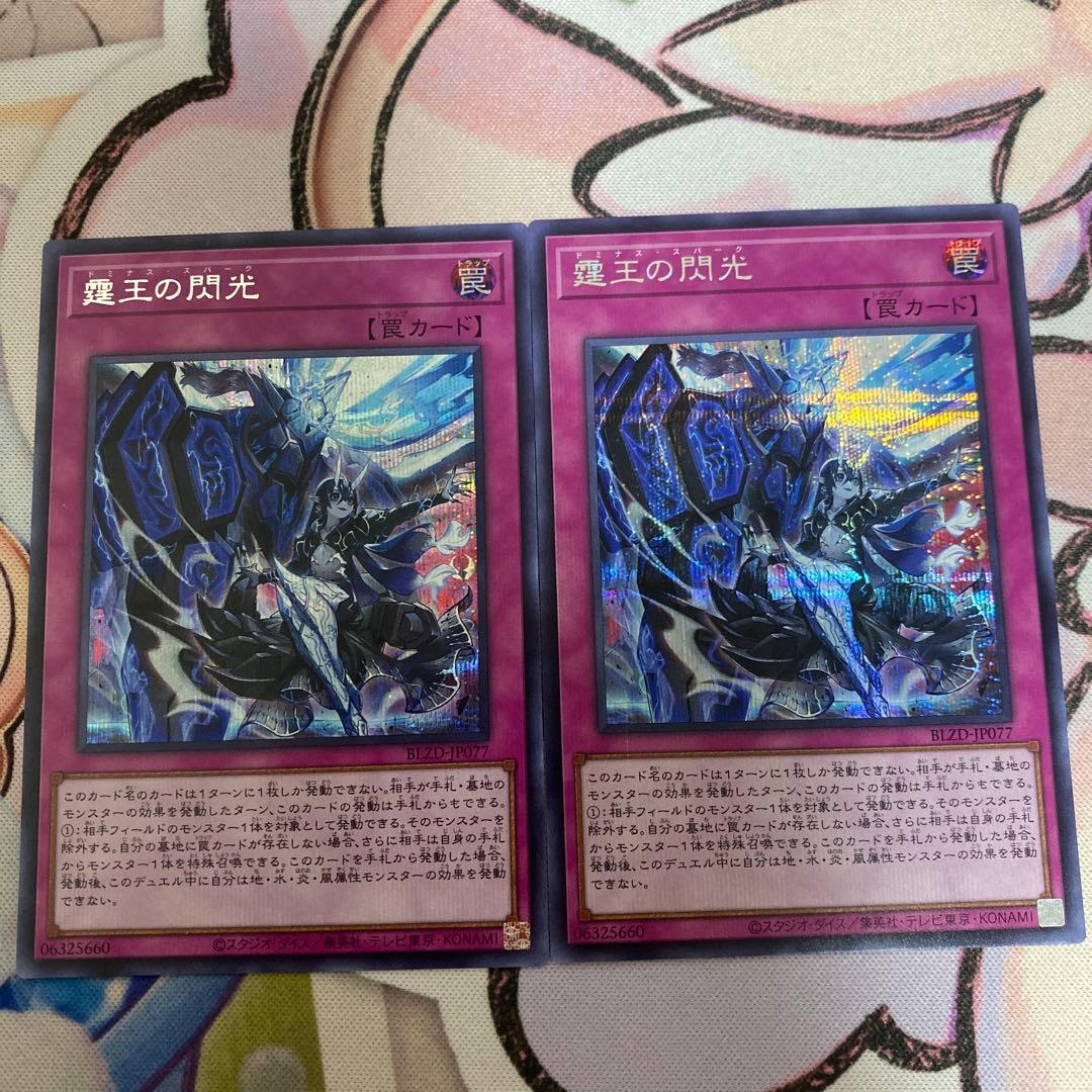 霆王の閃光 シークレット　2枚セット