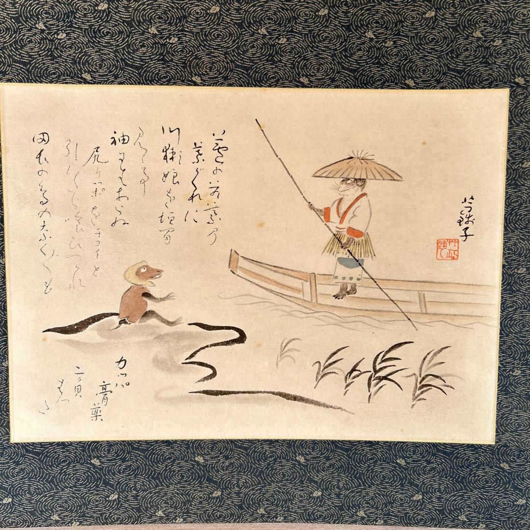 日本画掛軸　小川芋銭
