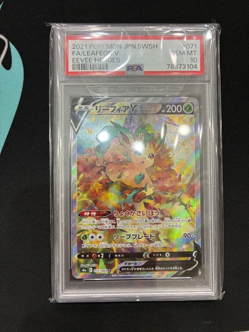 リーフィアV sr sa sar psa10 イーブイヒーローズ