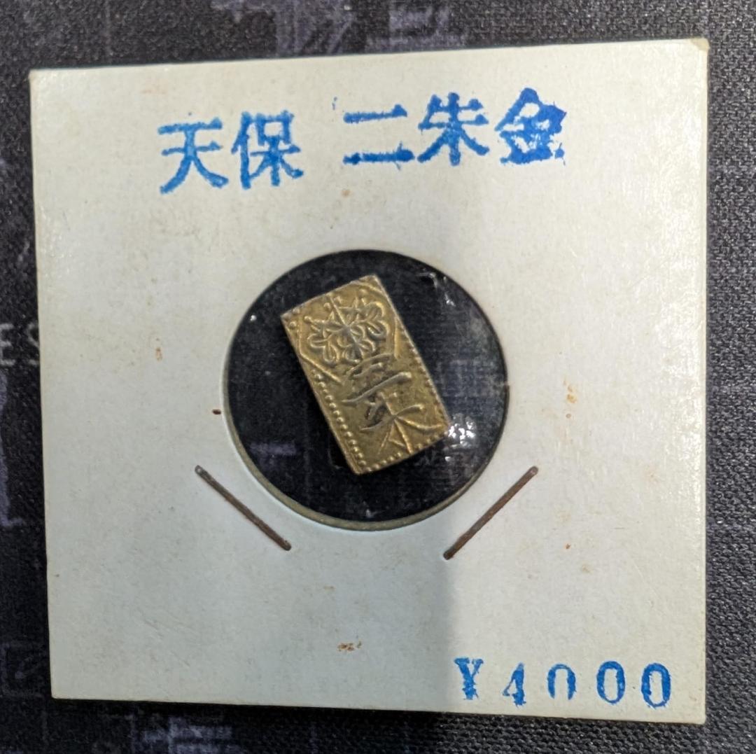 天保二朱金