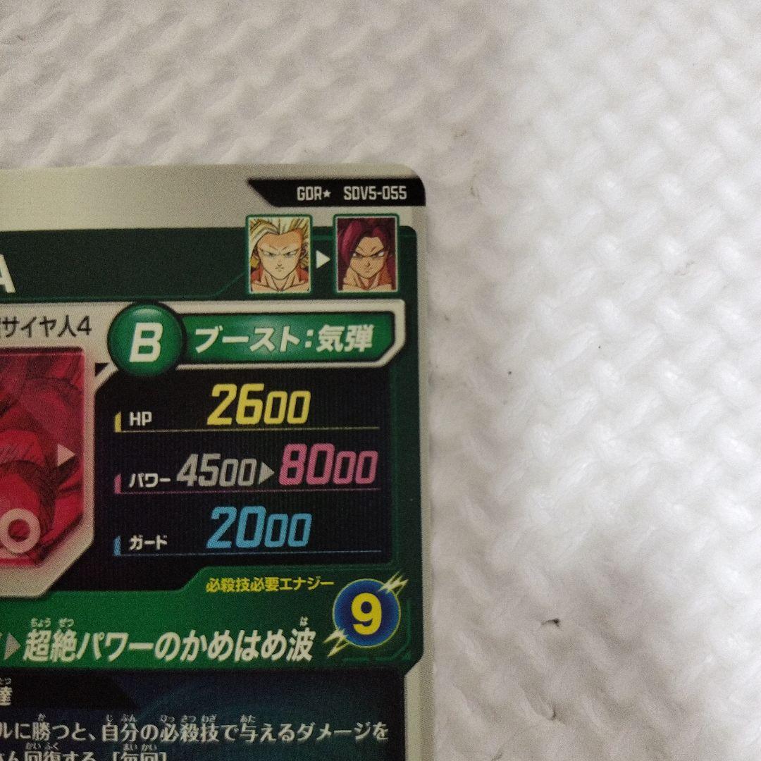 ドラゴンボールスーパーダイバーズ SDV5-055　☆　 孫悟空DA　パラレル