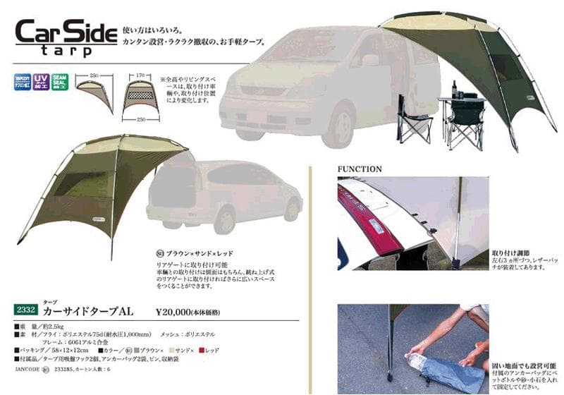 状態良　Ogawa CAMPAL　カーサイドタープAL 2332　小川キャンパル