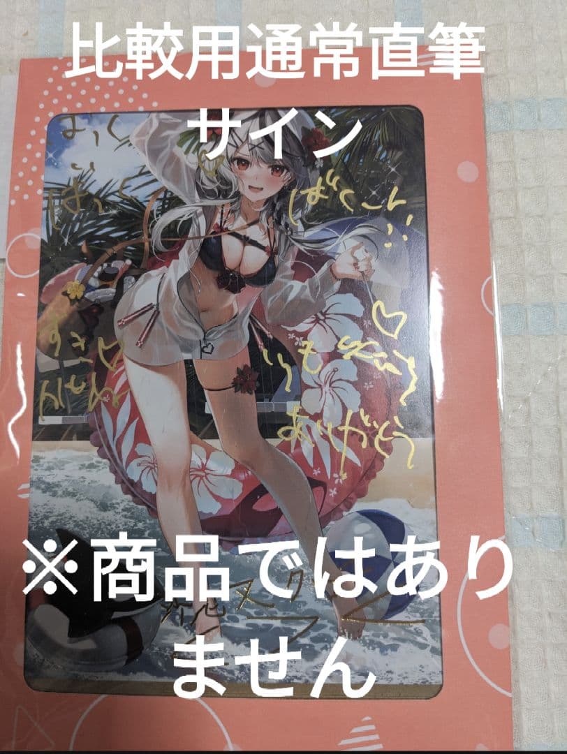 【希少レア】沙花叉クロヱ初期直筆サイン入りポストカード【初期叉】