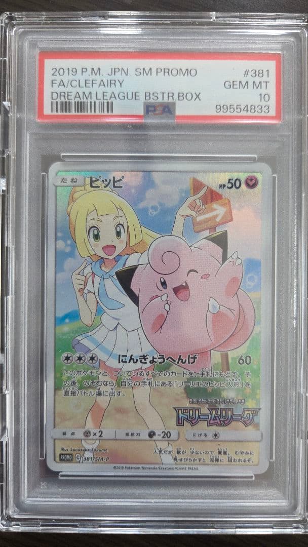 「PSA10」 ピッピ CHR