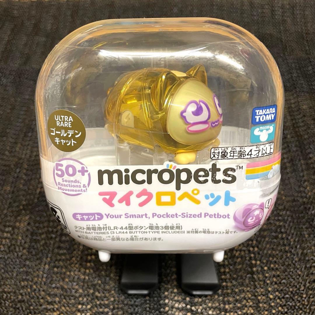 【新品未開封】マイクロペット　タカラトミー　ゴールデンキャット　ウルトラレア