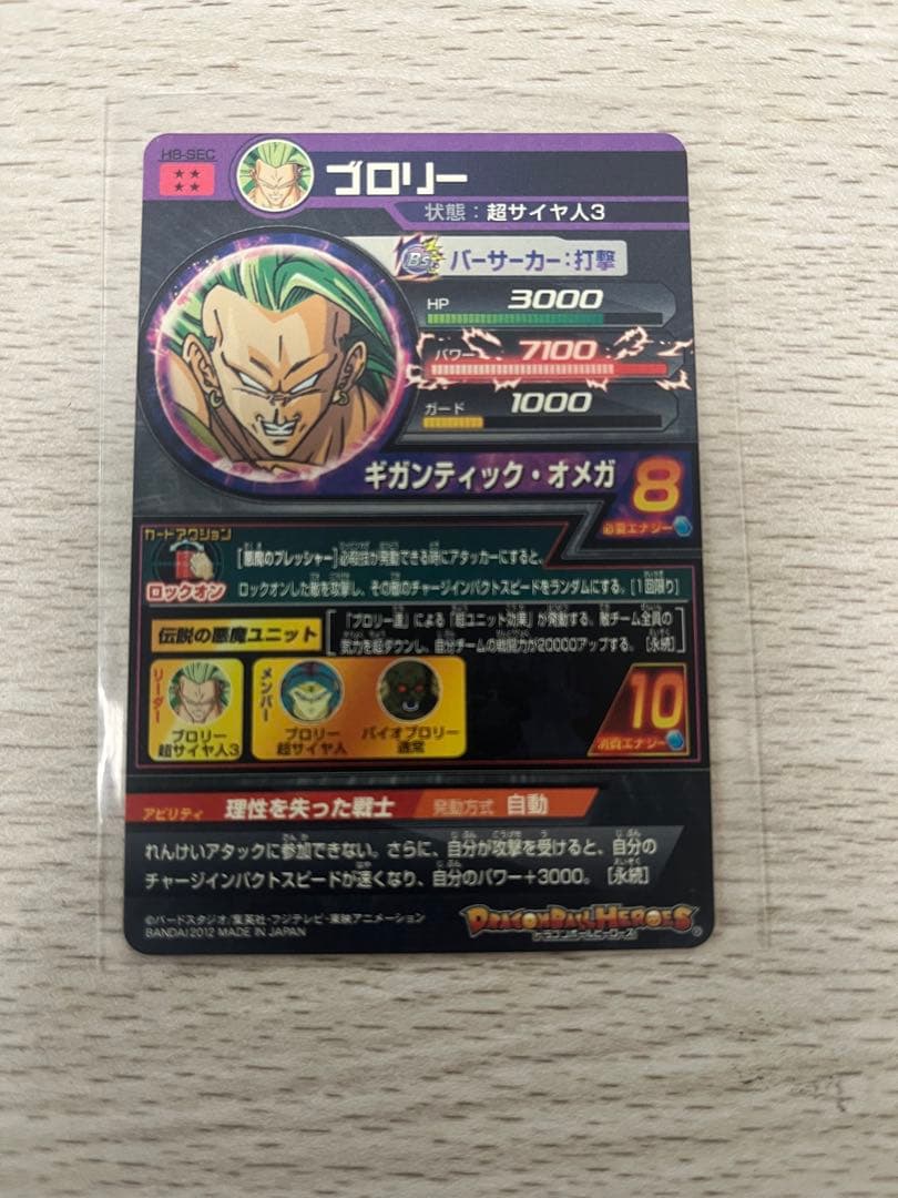 スーパードラゴンボールヒーローズ h8-SEC ブロリー　本家