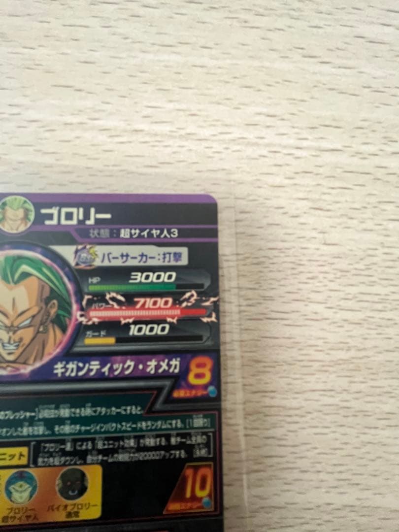 スーパードラゴンボールヒーローズ h8-SEC ブロリー　本家