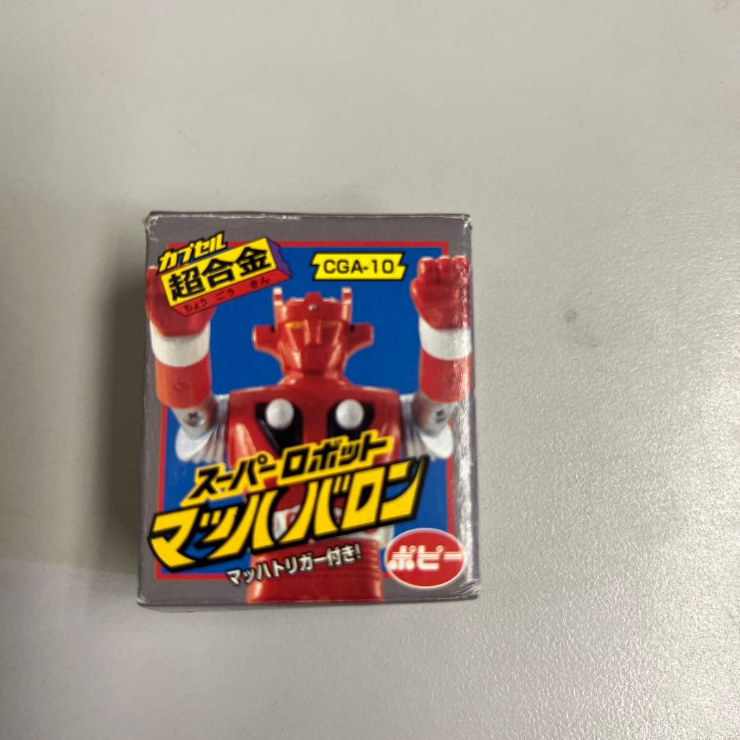 カプセル　超合金　スーパーロボット　マッハバロン
