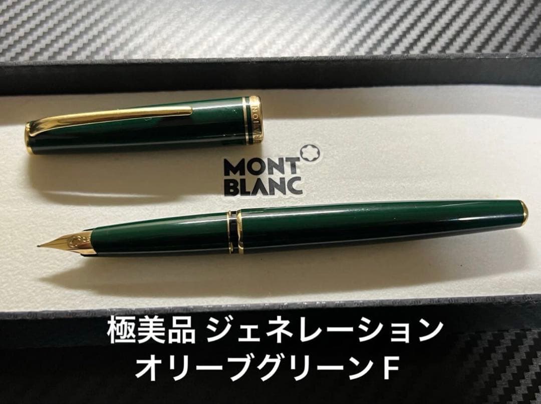 極美品 モンブラン ジェネレーション 万年筆 オリーブグリーン F 細字