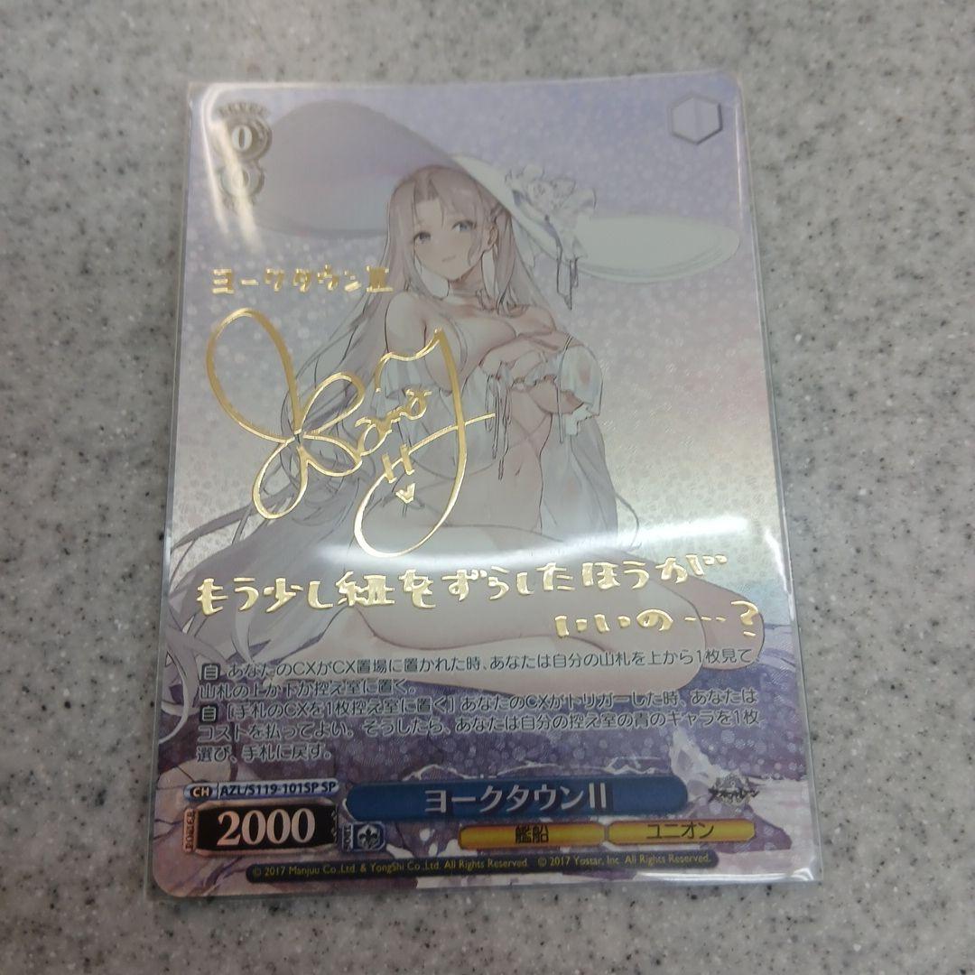ヨークタウンⅡ　SP