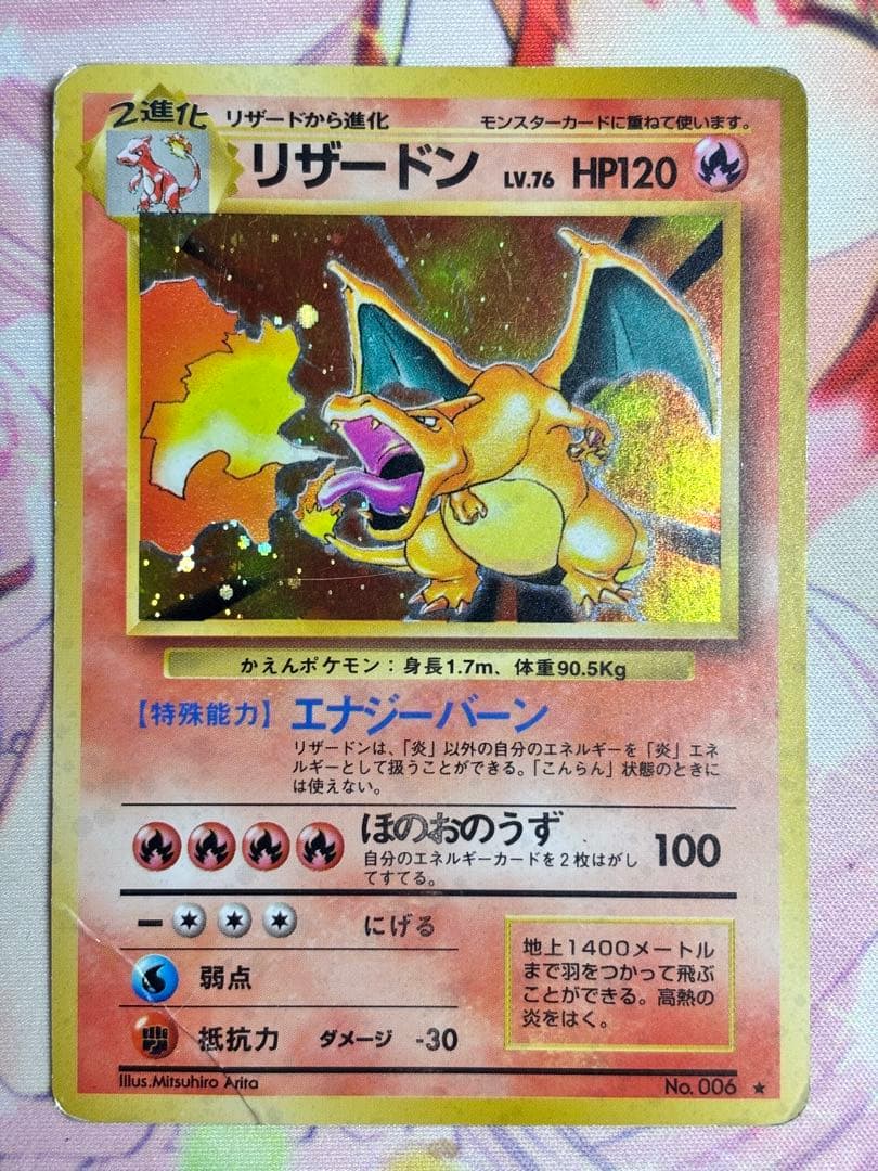 ポケモンカード リザードン かえん ホロ 旧裏 ②