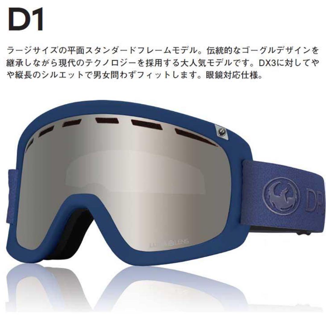 DRAGON ドラゴン ゴーグル D1 JAPAN LUMA LENS