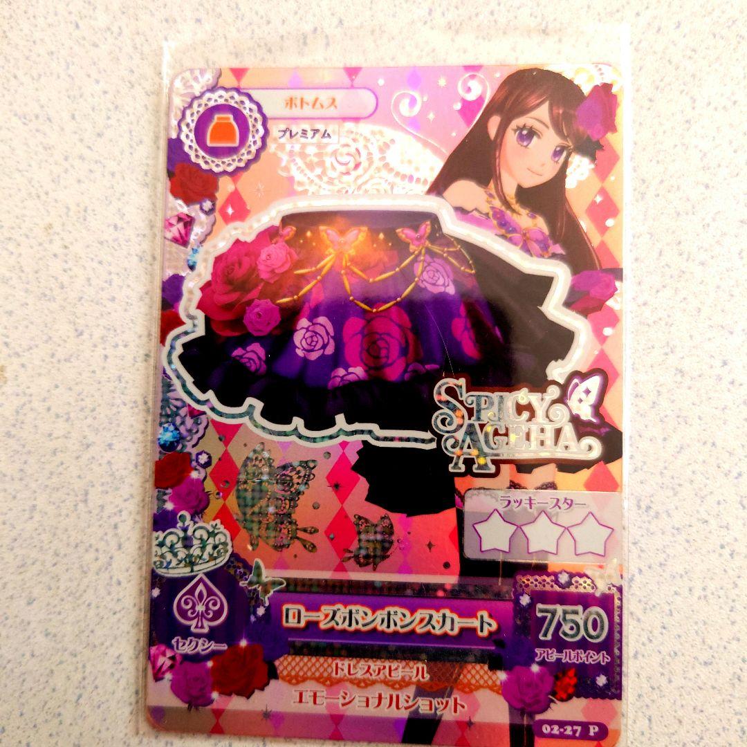 アイカツ初期プレミアムカードセットNO.10