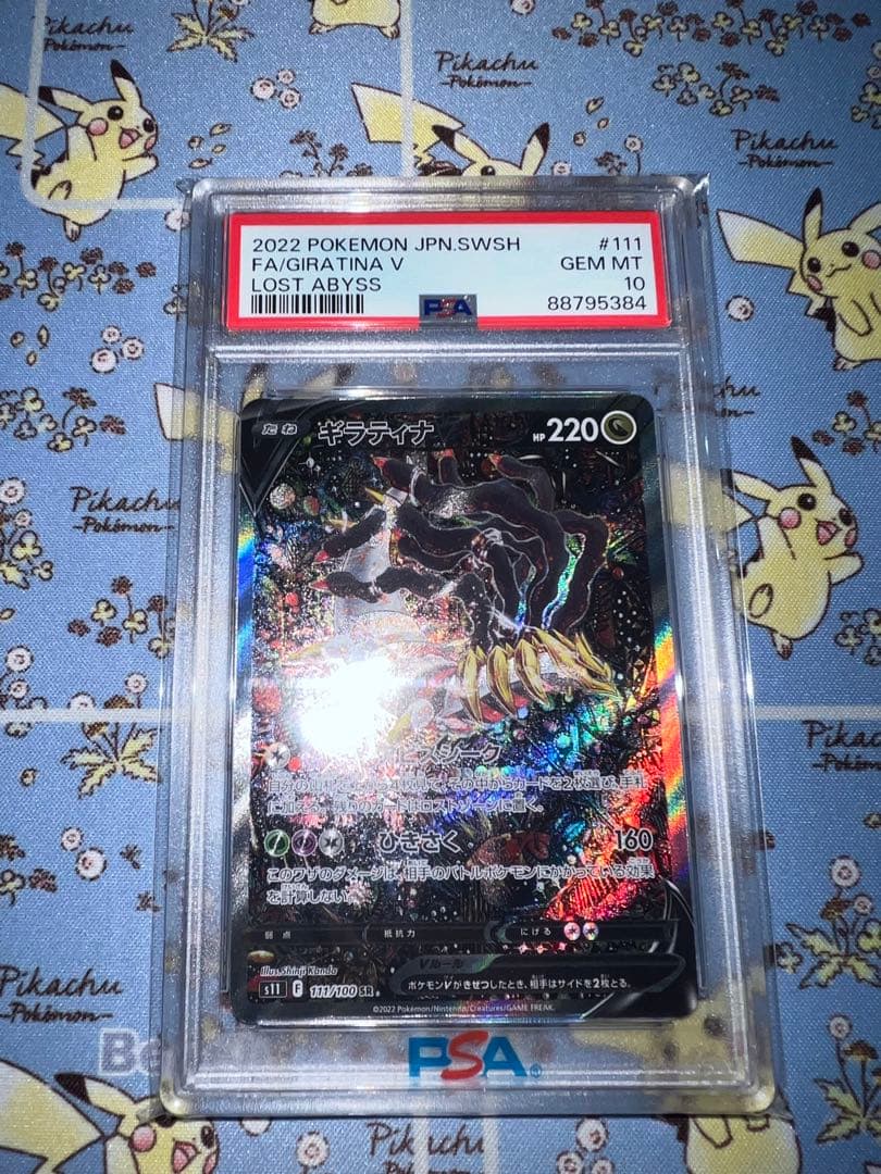 ギラティナV sa psa10