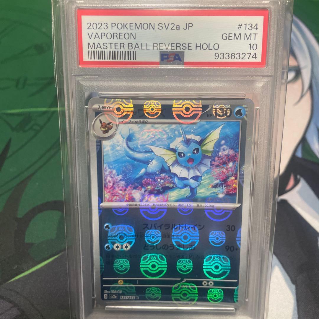 シャワーズ マスターボールミラー PSA10