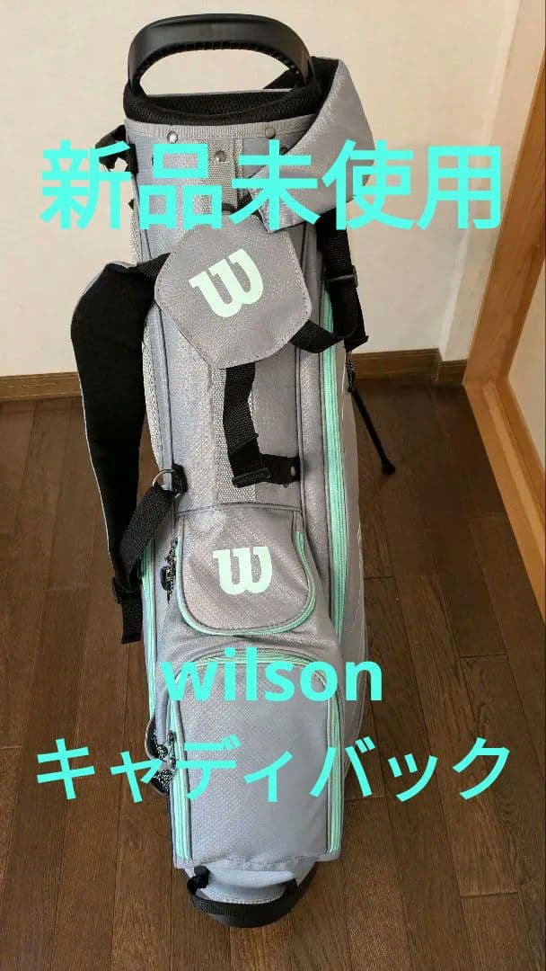 【新品未使用】Wilson スタンドキャディバッグ グレー