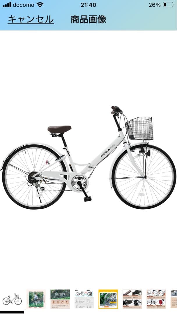 自転車 シティサイクル
