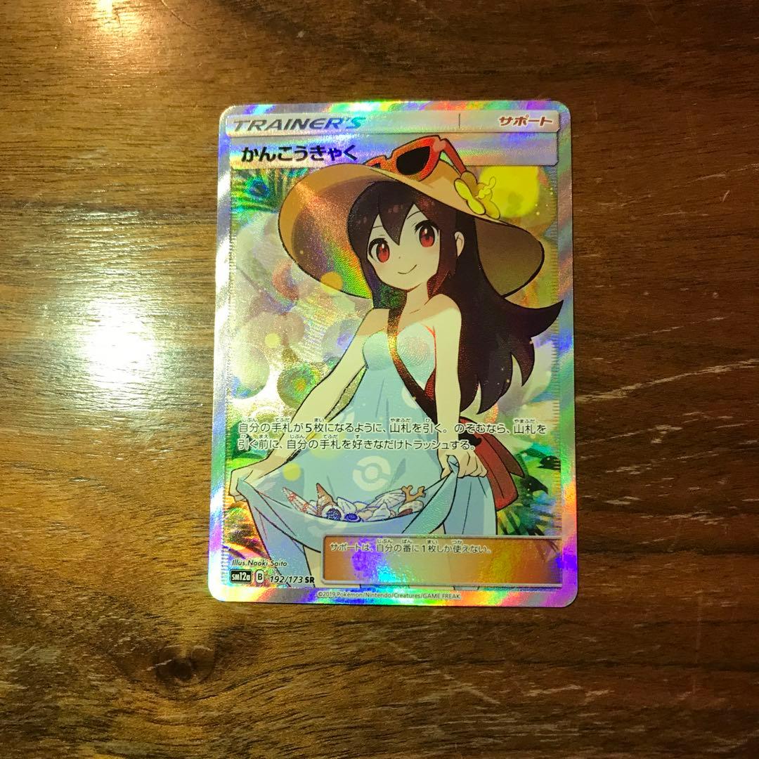 ポケモンカード かんこうきゃく SR