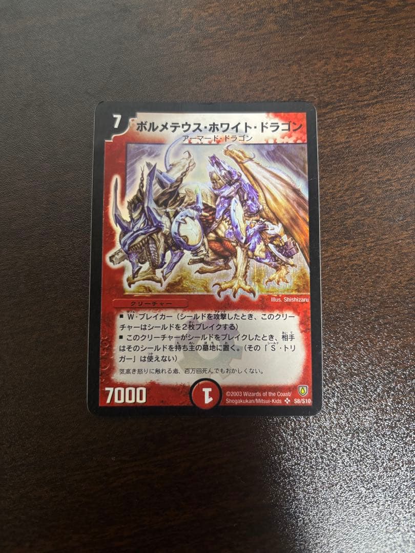 ボルメテウスホワイトドラゴン