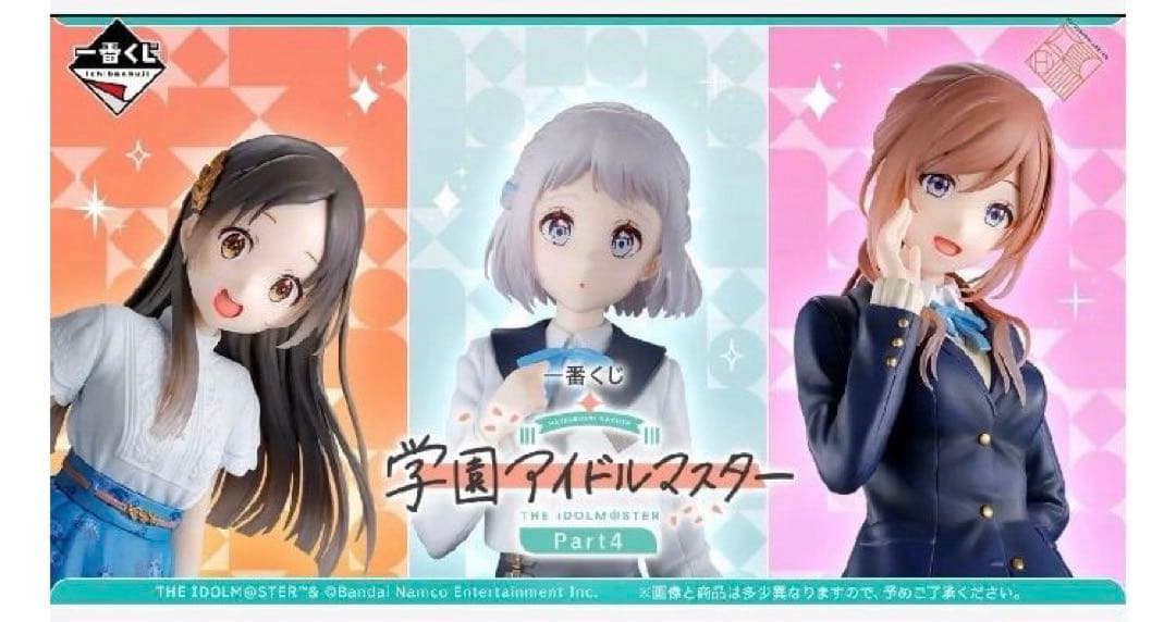 一番くじ 学園アイドルマスター Part4 1ロット
