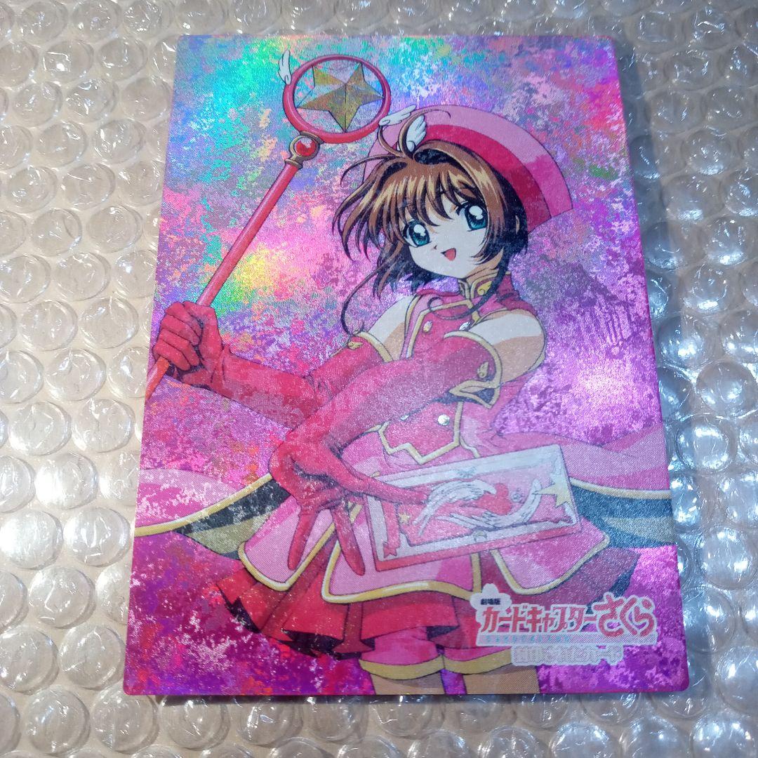 s05　カードキャプターさくら　劇場版　封印されたカード　木之本桜　大道寺知世