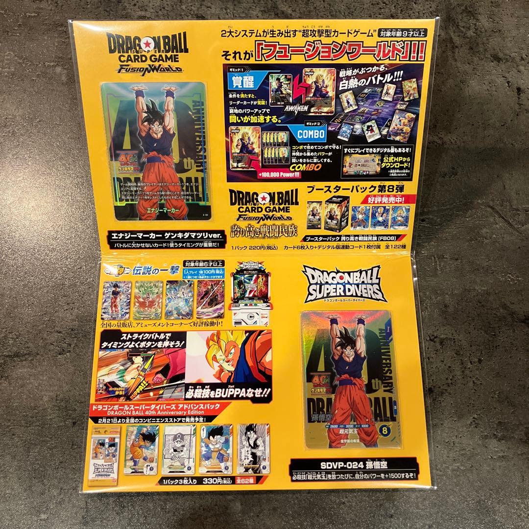 ドラゴンボール ゲンキダマツリスペシャルカードセット 入場特典