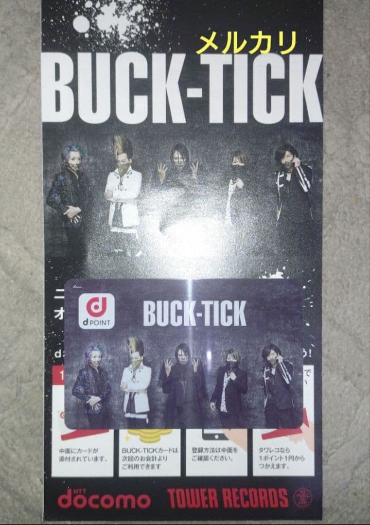 BUCK-TICK オリジナルdポイントカード