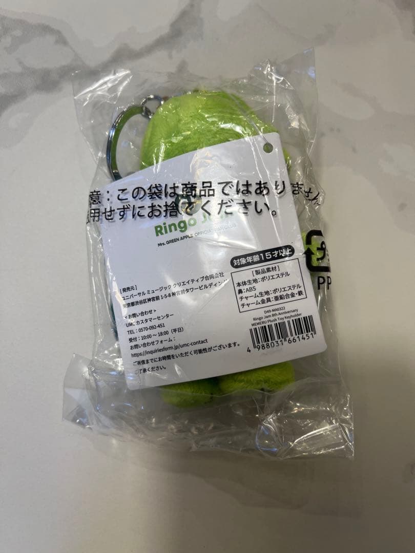 未開封✳︎新品　ミセスグリーンアップル　メメル　ぬいぐるみ　 キーホルダー