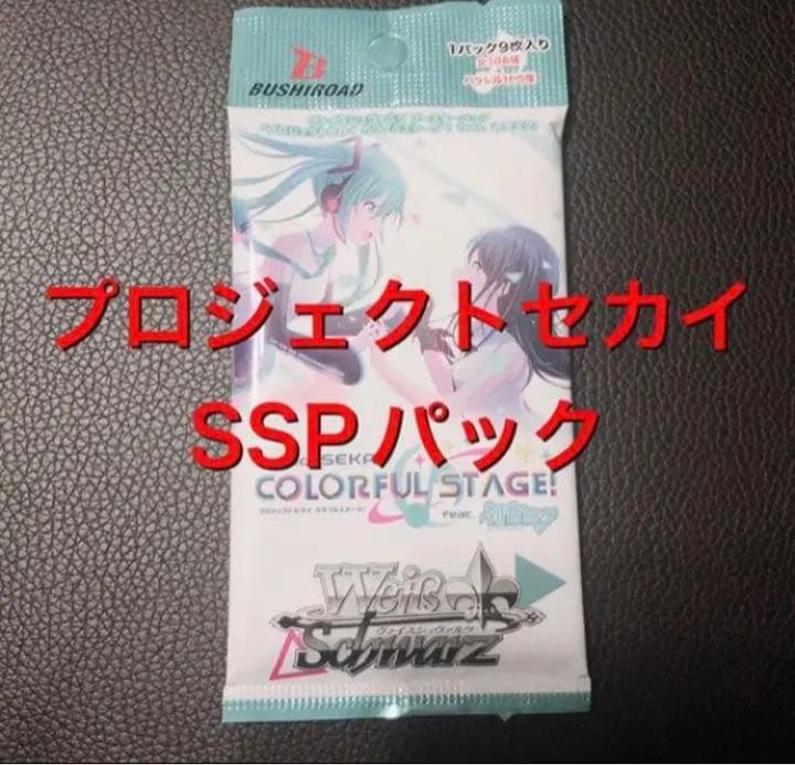 ヴァイスシュバルツ　プロジェクトセカイ　sspパック