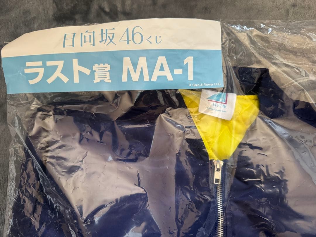 【日向坂46】一番くじラスト賞MA-1ジャケットフリーサイズ新品未開封
