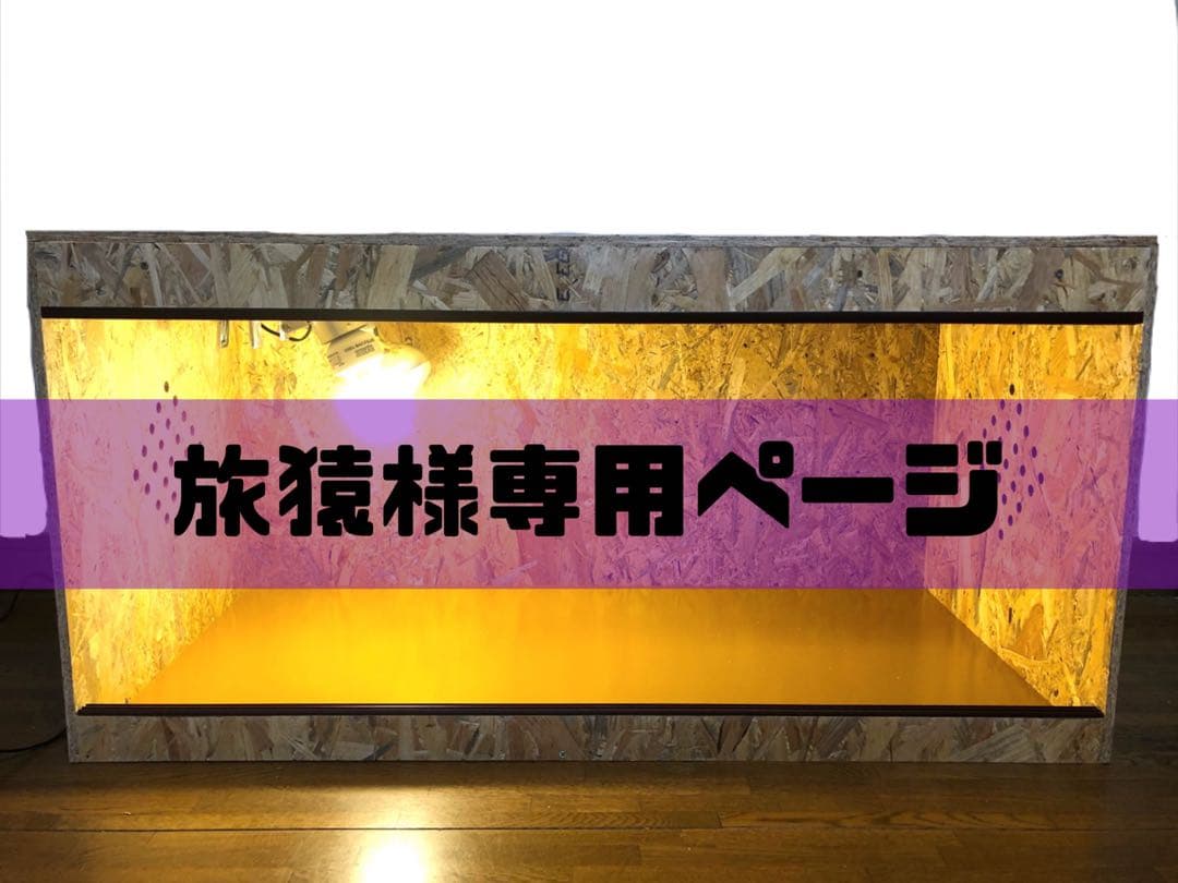 旅猿ページ