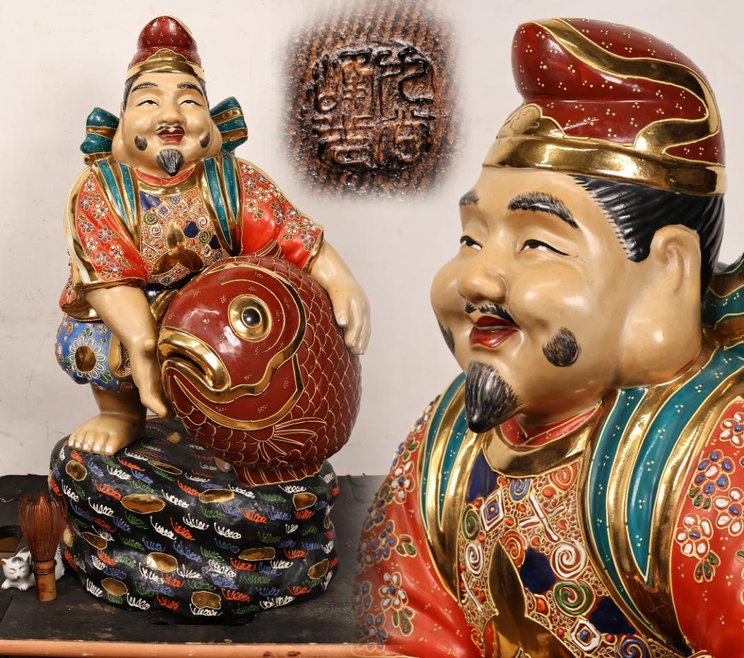 九谷焼　峰光 銘　色絵金彩　恵比寿像　七福神　置物　高さ約62cm　BK125