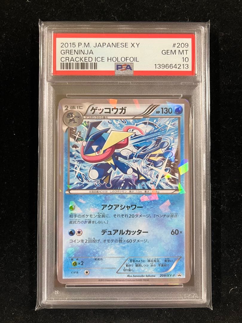 【PSA10】ゲッコウガ プロモ XY-P 209 ファミリーマート
