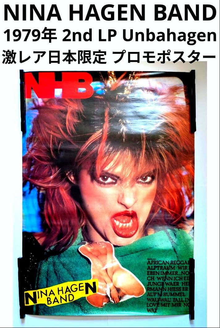 ニナ ハーゲン バンド/ウンバハーゲン 1979年 日本限定 貴重プロモポスター