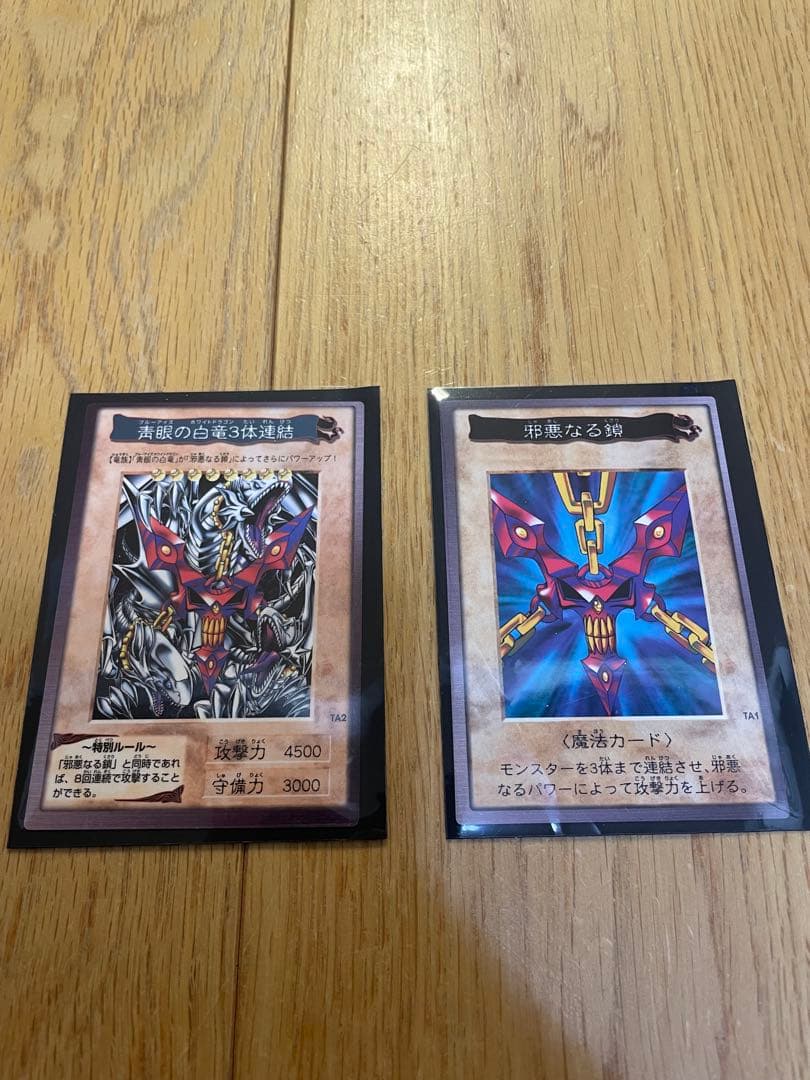 【遊戯王】邪悪なる鎖　TA1(1998年製) 青眼の白竜3体連連結　TA2セット