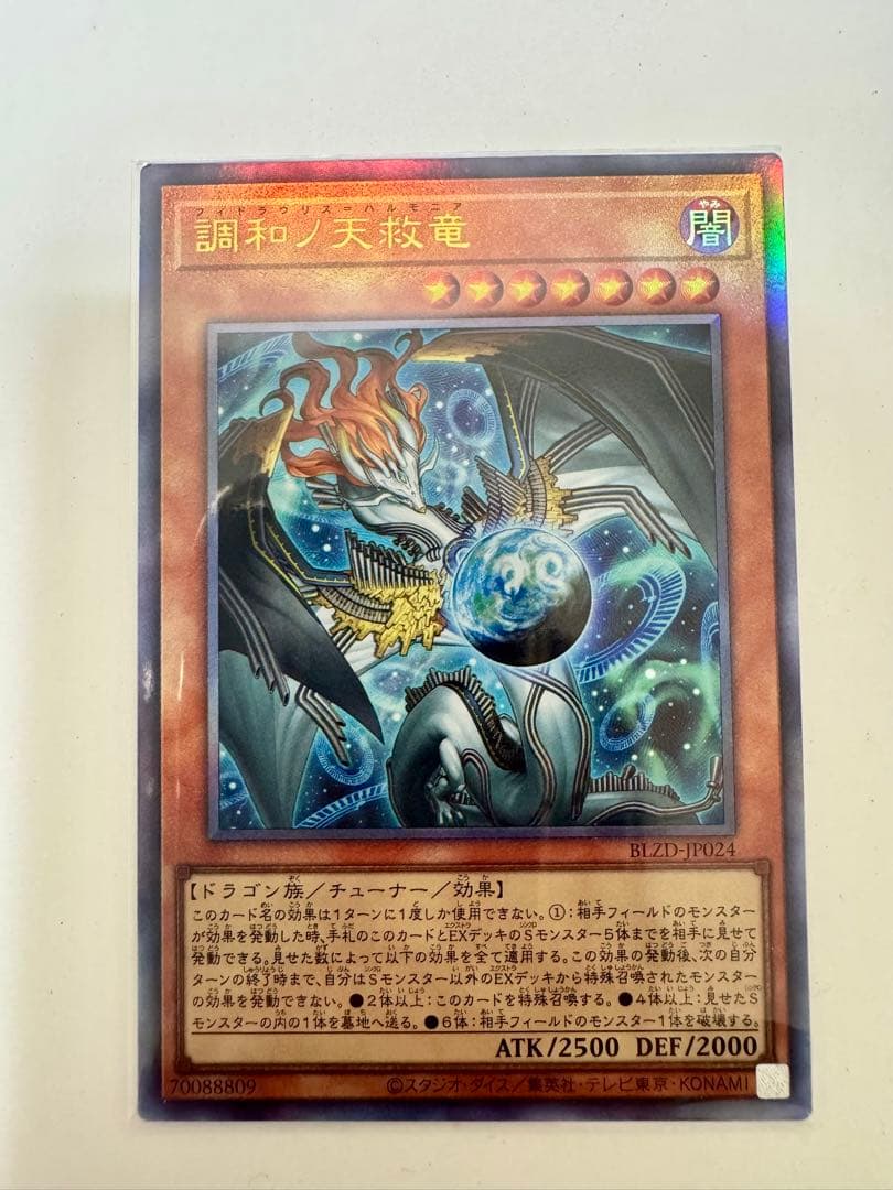 【まとめ売り】調和ノ天救竜（フィドラウリス＝ハルモニア）レリーフ&+その他SR
