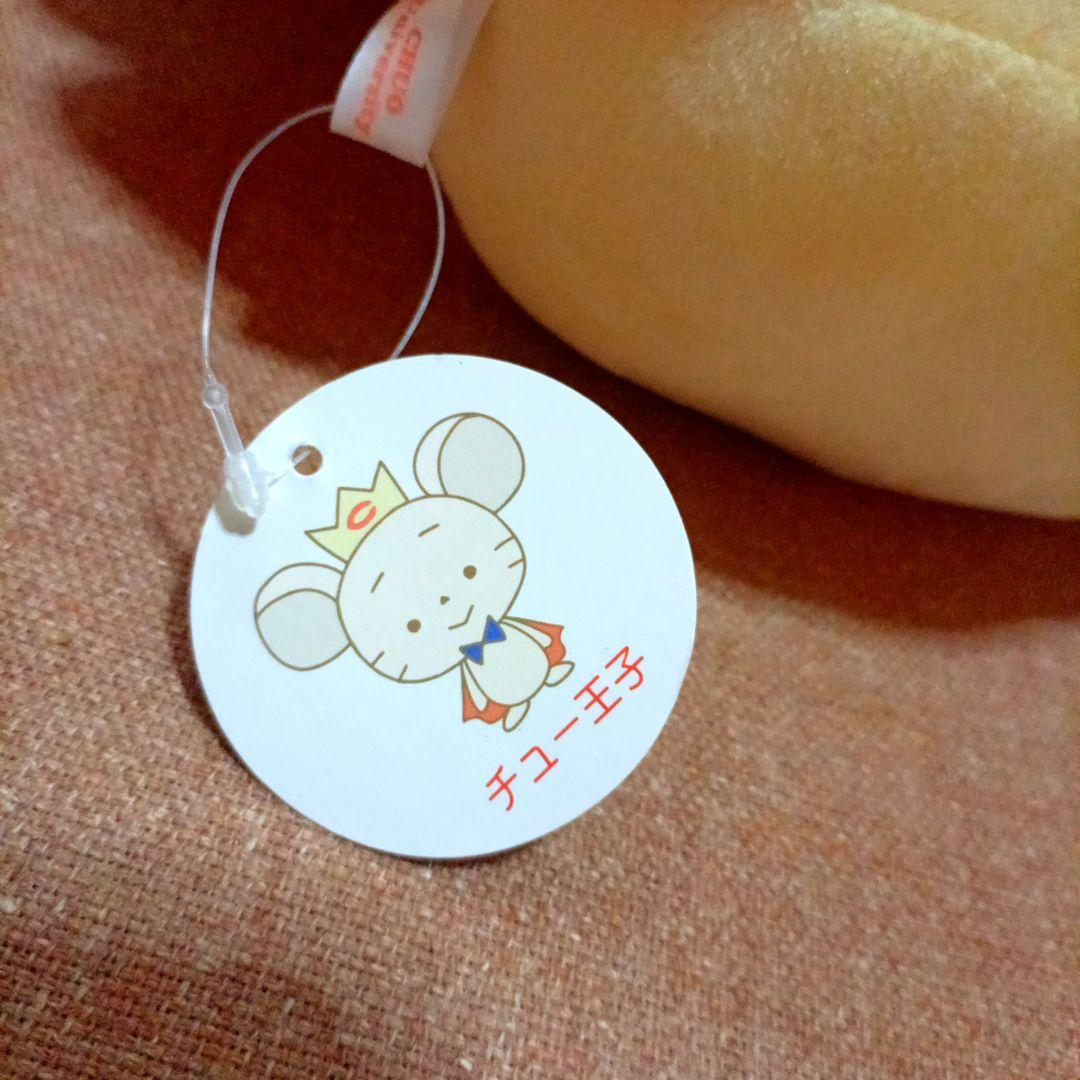 中央大学マスコットキャラクター　 「チュー王子」　特大ぬいぐるみ 希少品50cm