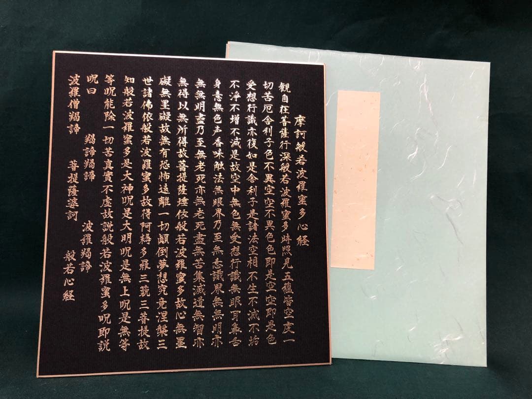 般若心経　色紙5枚(たとう紙付き) 箔押し印刷　金箔　金文字