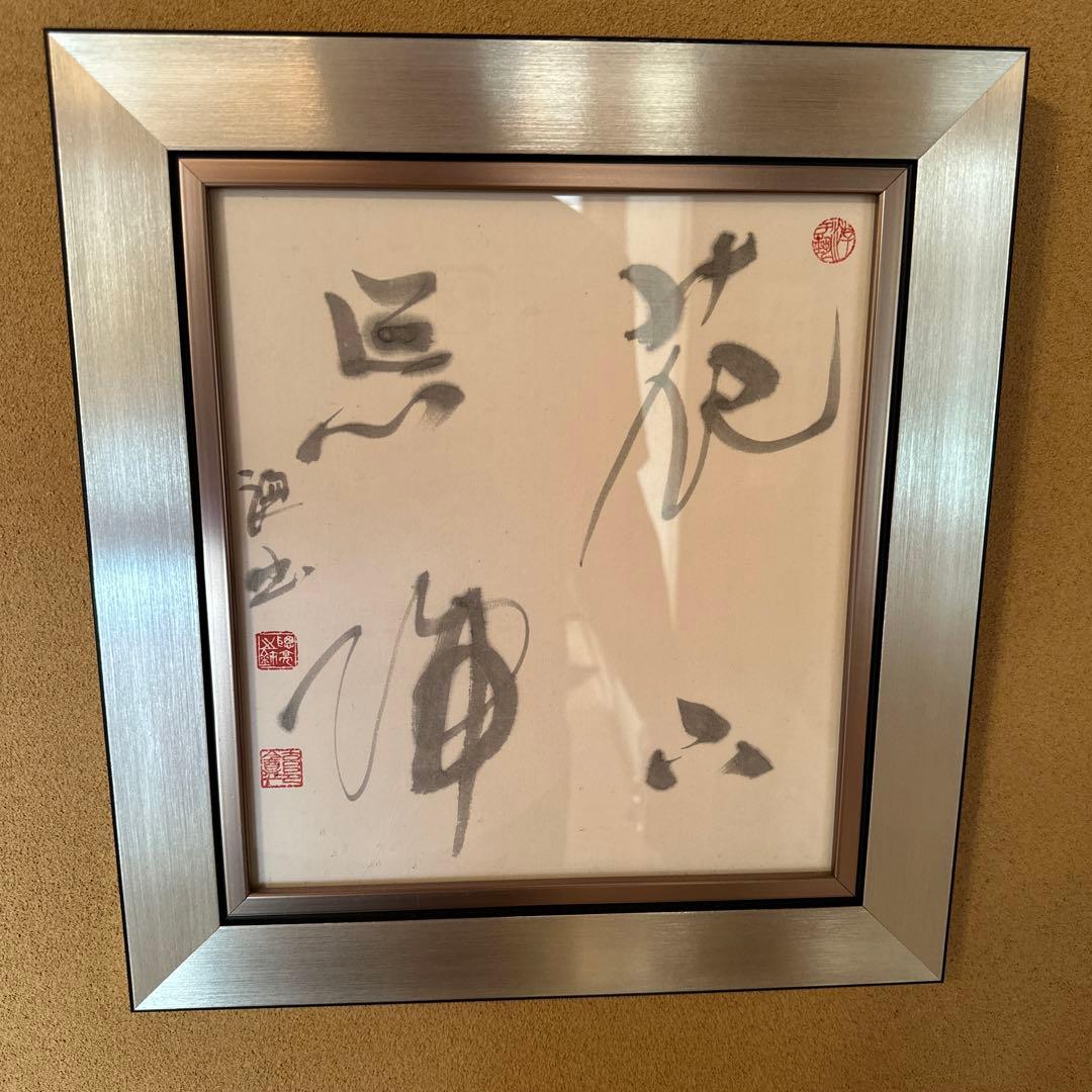 茶掛　色紙