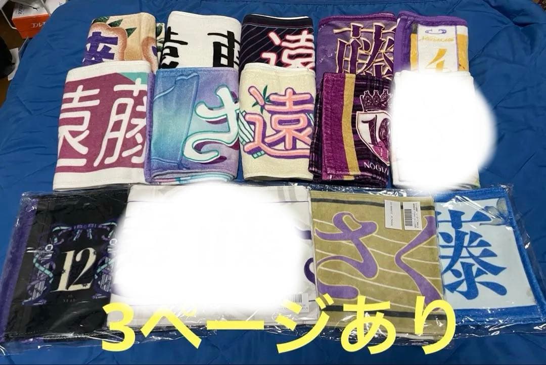 遠藤さくら　グッズまとめ売り‼️バラ売り可能‼️ タオルマフラー　ブラッケット