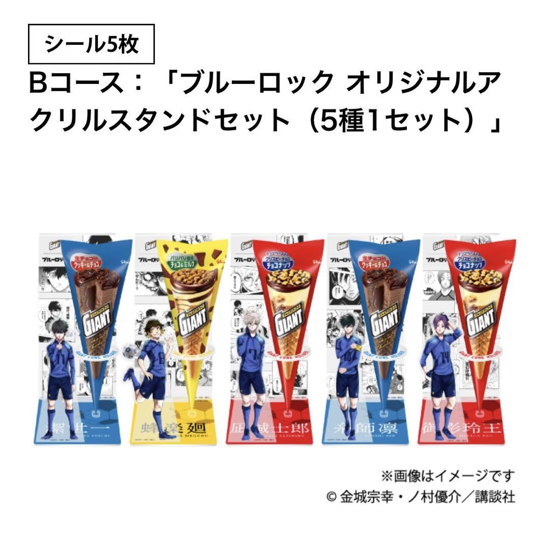 【非売品】ブルーロック　ジャイアントコーン 当選品 アクリルスタンド
