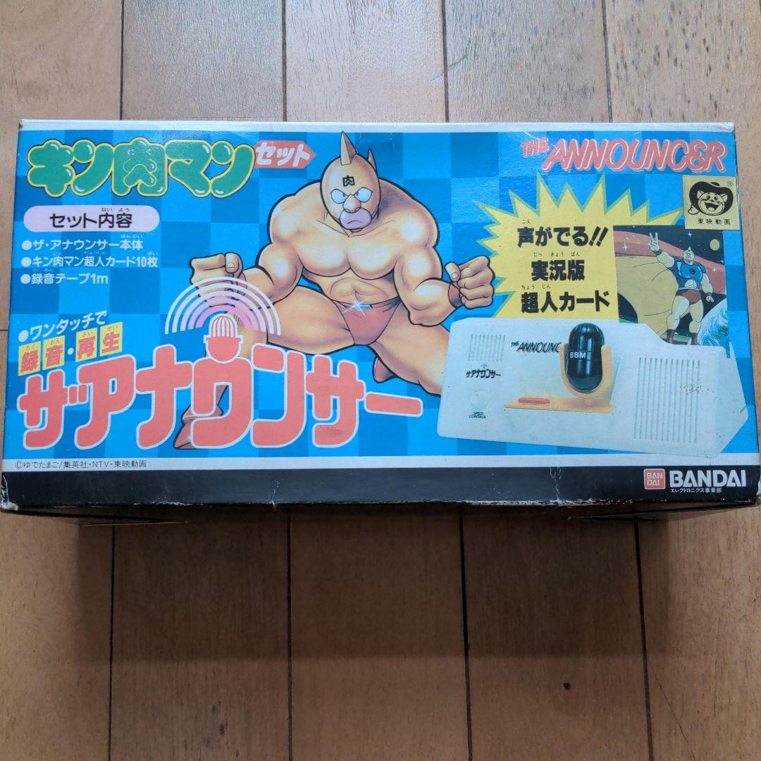 キン肉マン　ザアナウンサー　超激レア