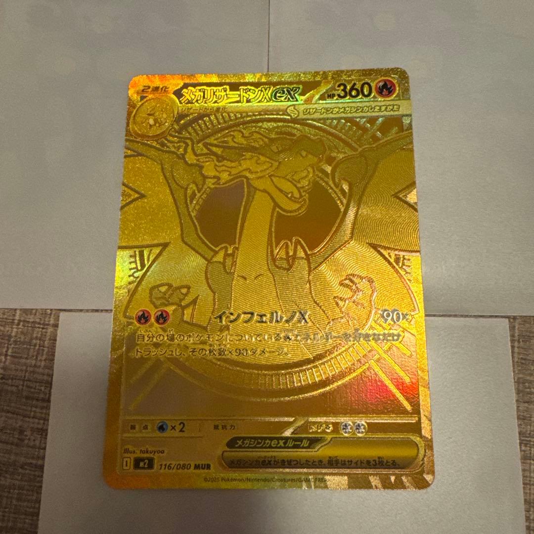 ポケモンカード メガリザードンx ex mur