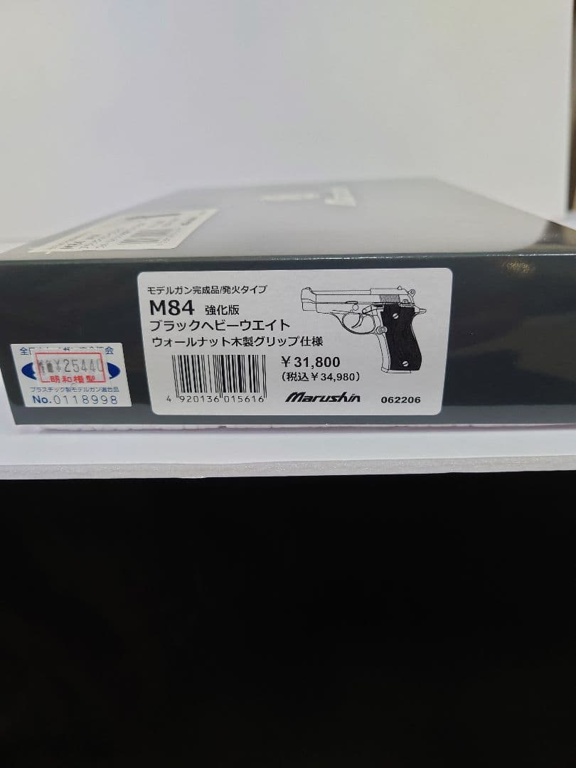 Marushin M84モデルガン ブラック