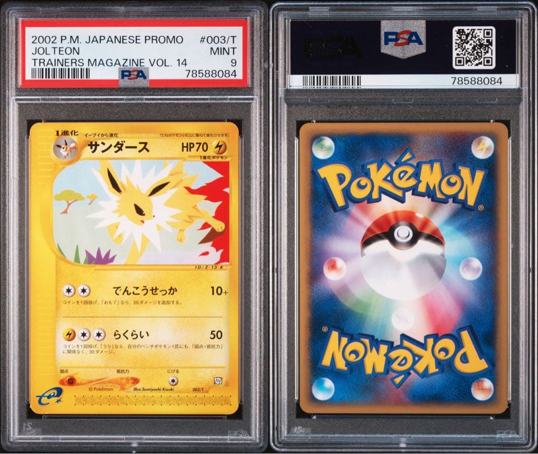 PSA9 サンダース　ブースター シャワーズトレーナーズマガジンプロモカード