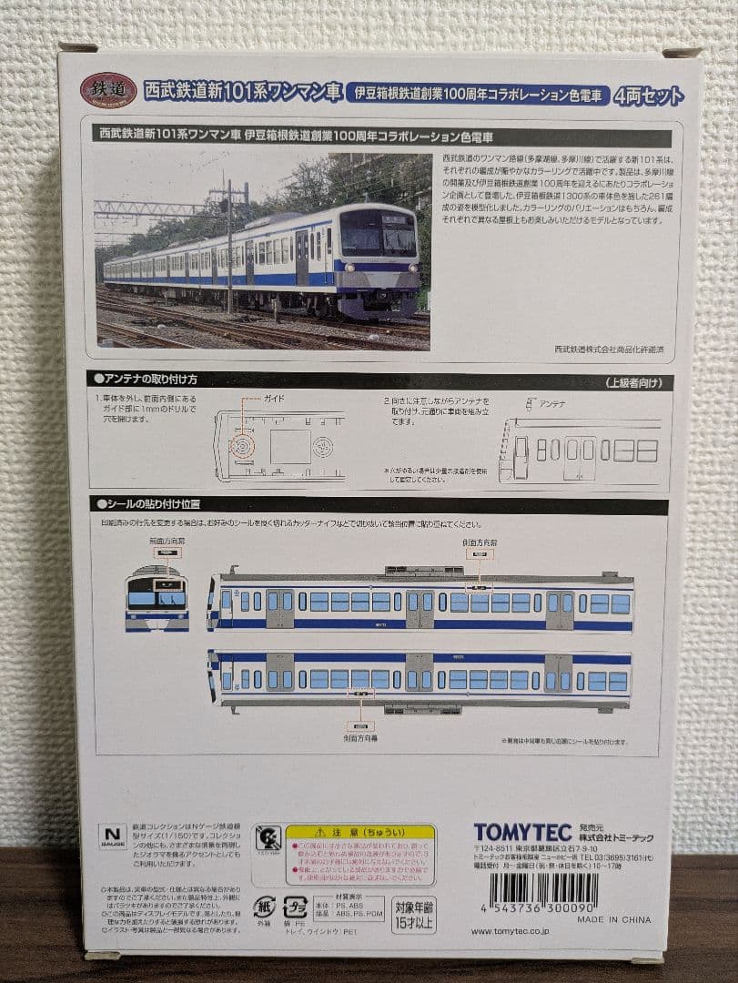 西武鉄道新101系ワンマン車 伊豆箱根鉄道色 4両セット