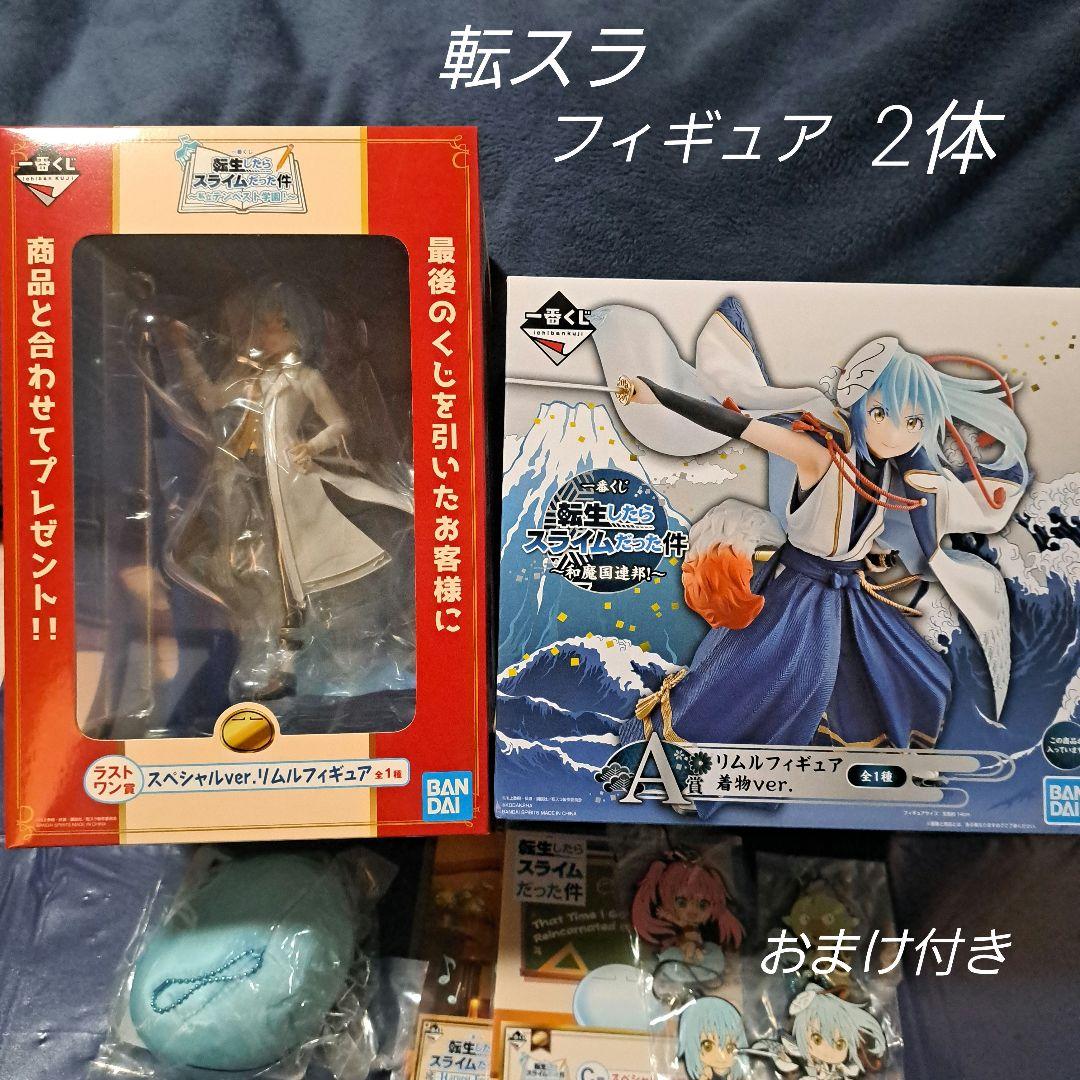 転生したらスライムだった件フィギュア2体&おまけ