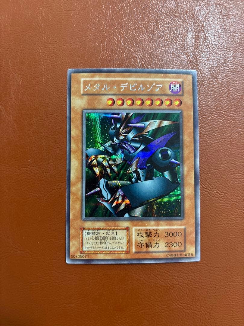 【遊戯王】初期　メタルデビルゾア　シークレットレア