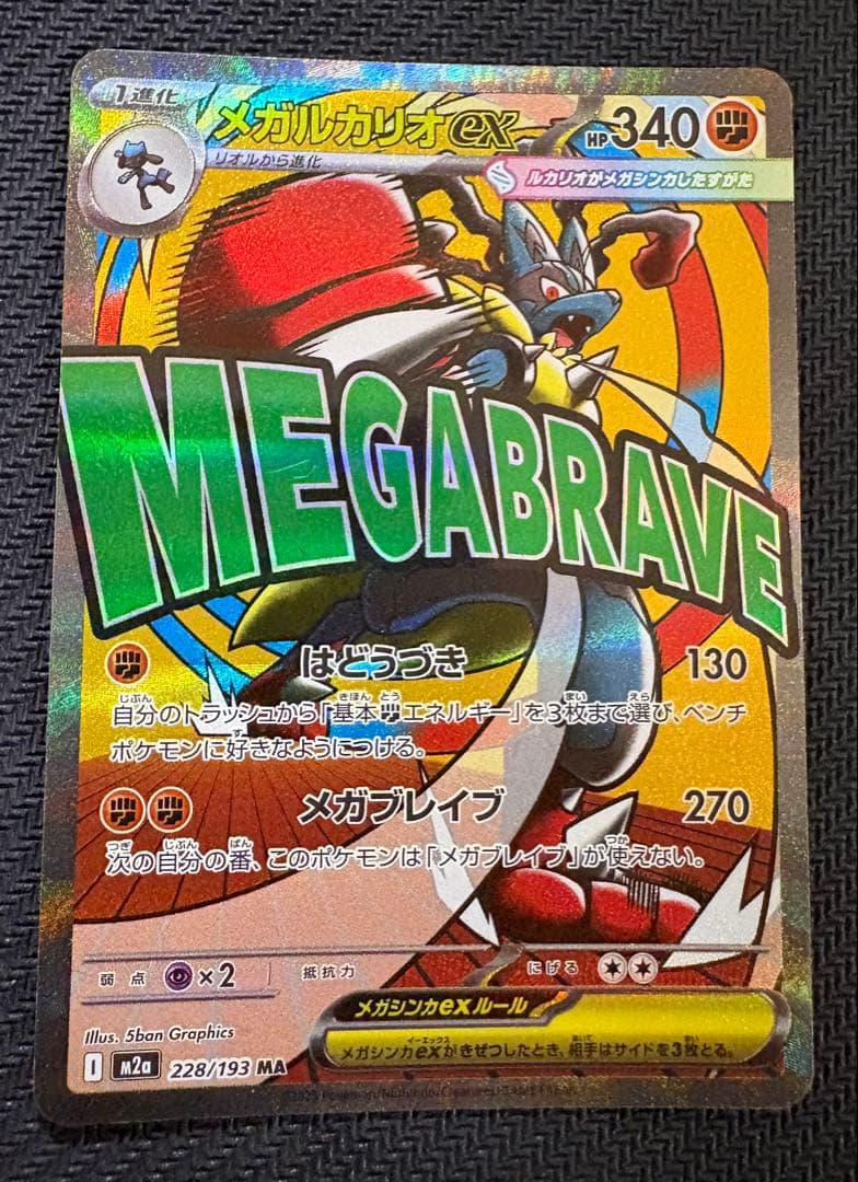 ポケモンカード メガルカリオex MA エラーカード メガドリームex