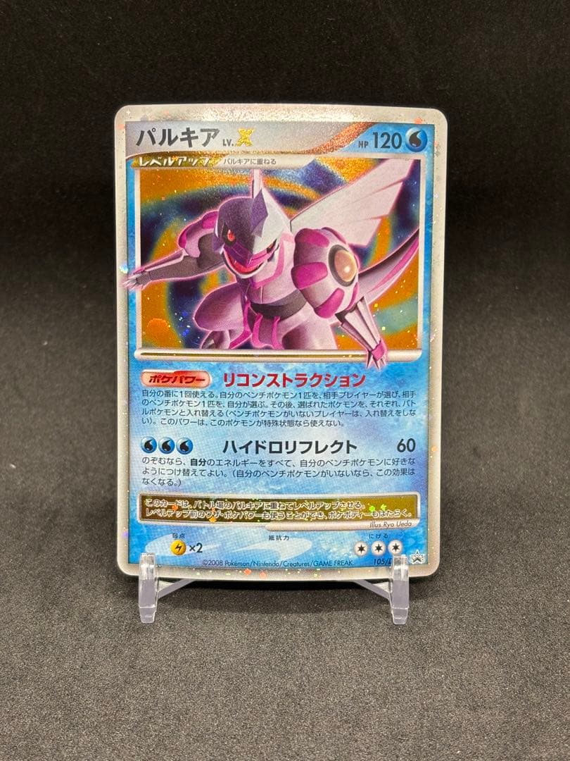 ポケモンカード　パルキアLV.X プロモ　2008　105/DP-P